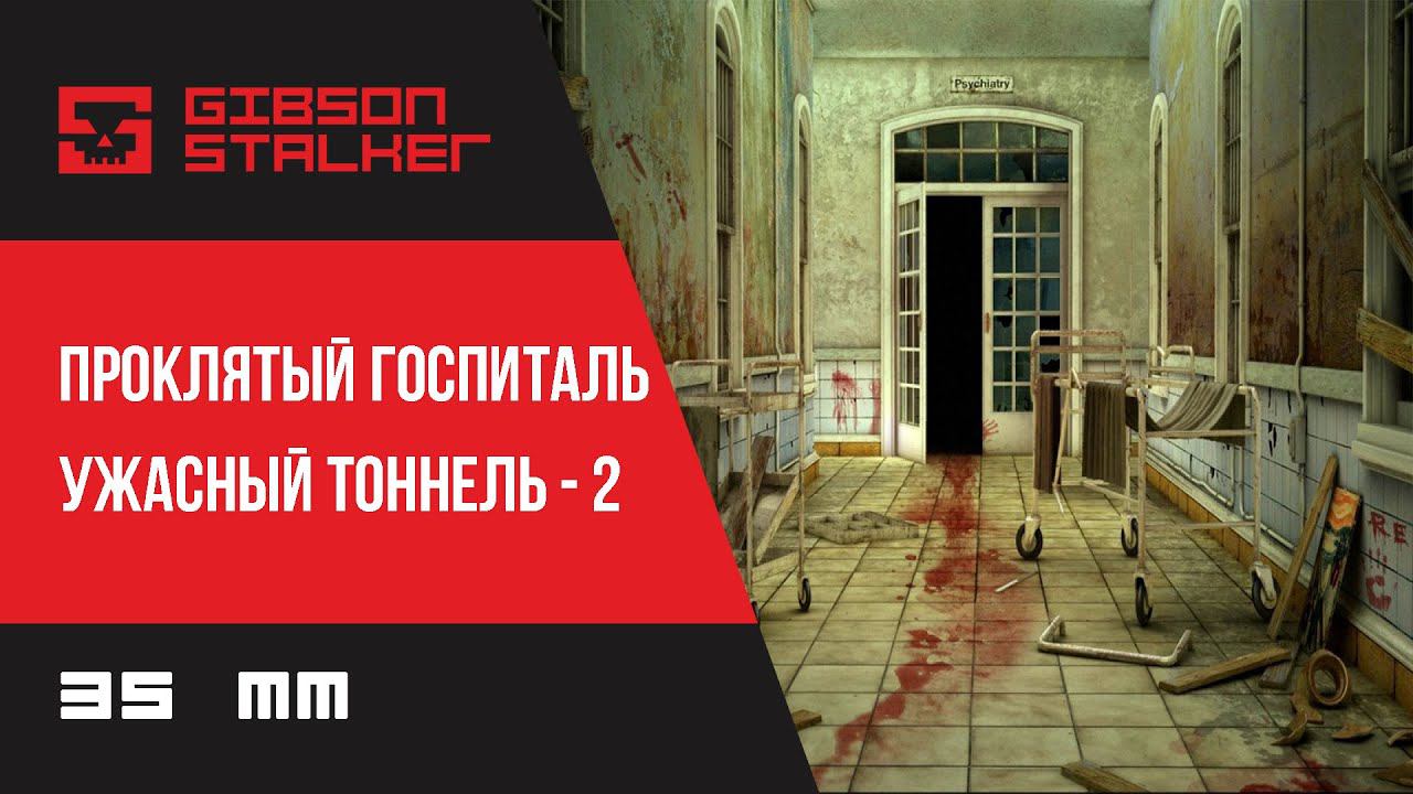 35мм ► Тоннель ► 5 серия