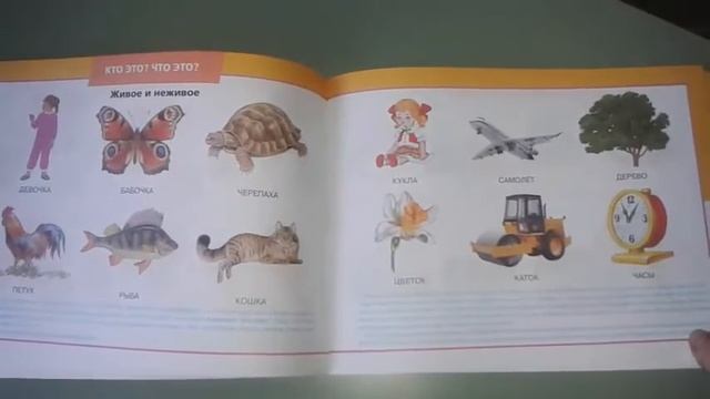 Альбом по развитию речи Росмэн (Rosman) смотреть онлайн