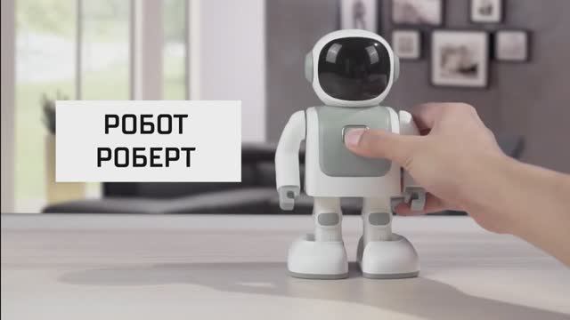Танцующий робот с управлением через приложение и функцией Bluetooth-колонки Kid Joy Robot Robert смотреть онлайн