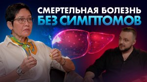 Смертельная болезнь без симптомов