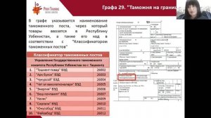 Практикум «Бухгалтерский и налоговый учёт импорта товаров»  1 занятие 1 часть