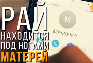 МАМА... / Сильный социальный ролик о маме в Исламе