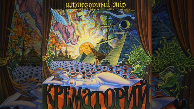 Иллюзорный мир