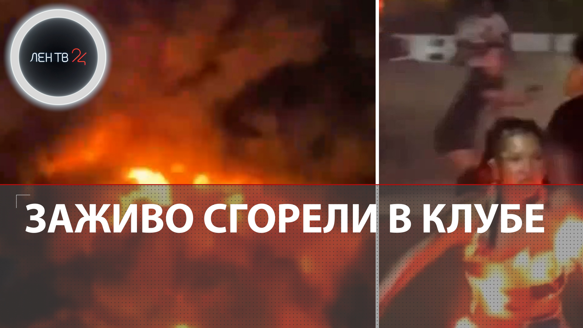 Пожар в ночном клубе в Тайланде | Число пострадавших увеличилось до 40, есть погибшие | Видео