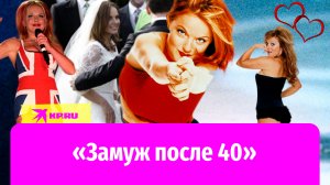 Замуж после 40: как сложилась жизнь рыженькой из Spice Girls — Джери Холлиуэлл?