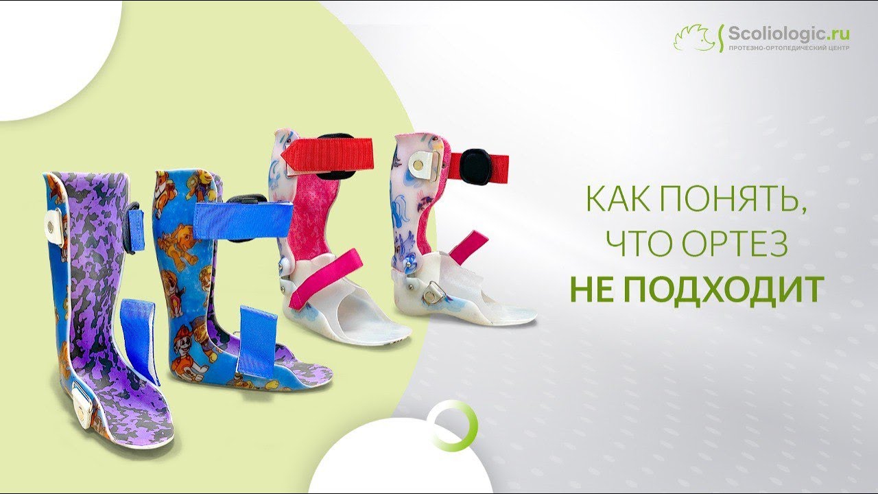 Как понять, что ортез не подходит