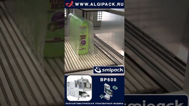 Полуавтоматический упаковщик Smipack BP600 групповая упаковка шампуня #shorts