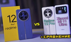 Realme 12 Pro Plus полный обзор в сравнении Realme 12 Pro и Xiaomi Mi 11 Ultra [4K review]