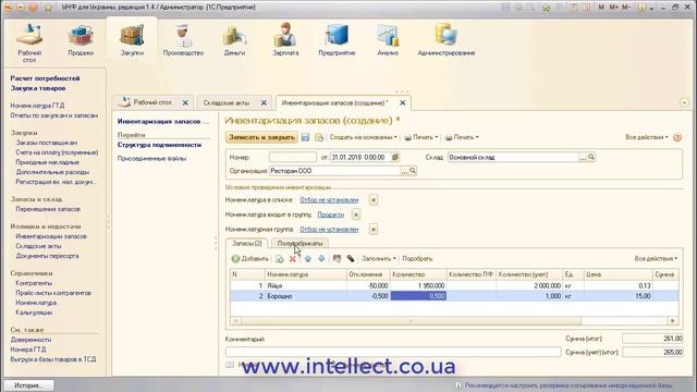 УНФ Инвентаризация смотреть онлайн