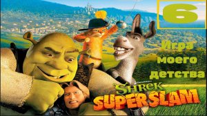 Прохождение игры  Shrek SuperSlam часть6(Вызов) (ИГРЫ МОЕГО ДЕТСТВА)