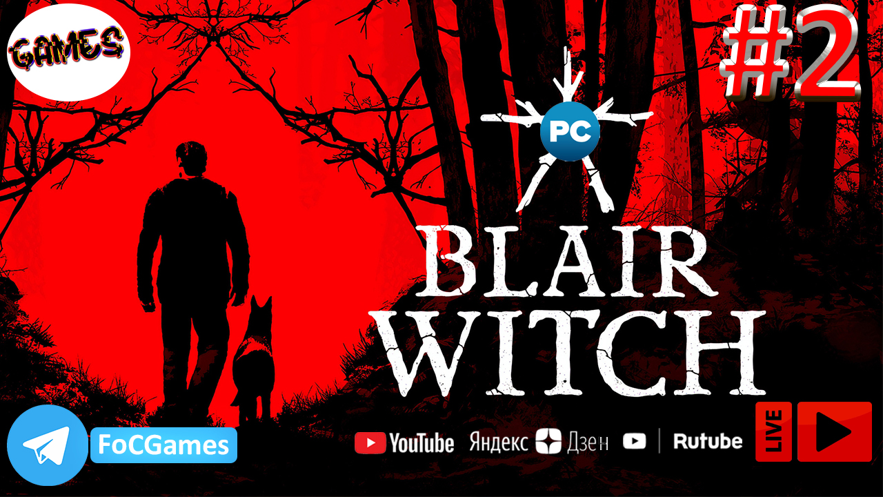 Blair Witch | СТРИМ 2 | Ведьма из Блэр | FOC