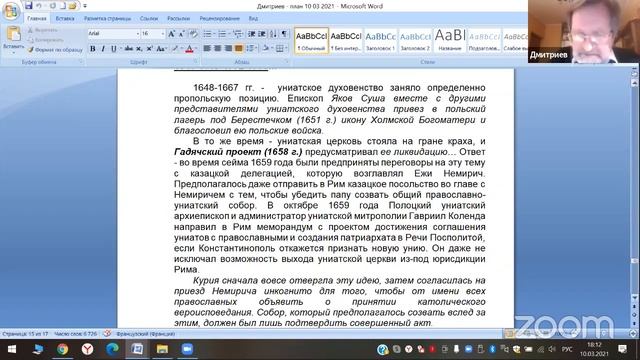 Брестская церковная уния 1595–1596 гг. и ее последствия в истории Речи Посполитой смотреть онлайн