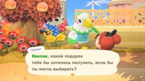 Я ВЫБИРАЮ ПТИЧЬЕ МОЛОКО! А ТЫ?) ANIMAL CROSSING: New Horizons Прохождение! #3