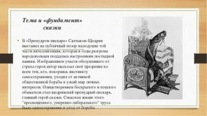 ПРЕМУДРЫЙ ПЕСКАРЬ — краткое содержание и анализ сказки Салтыкова-Щедрина