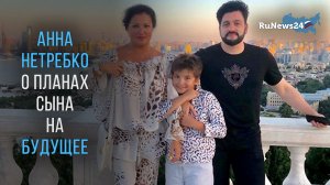 Особенный сын Анны Нетребко унаследовал голос от родителей