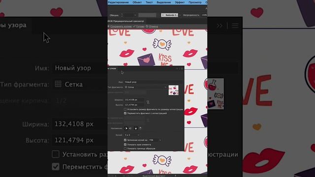 Как сделать паттерн в Illustrator? #деньсвятоговалентина #графическийдизайн #обучениедизайну