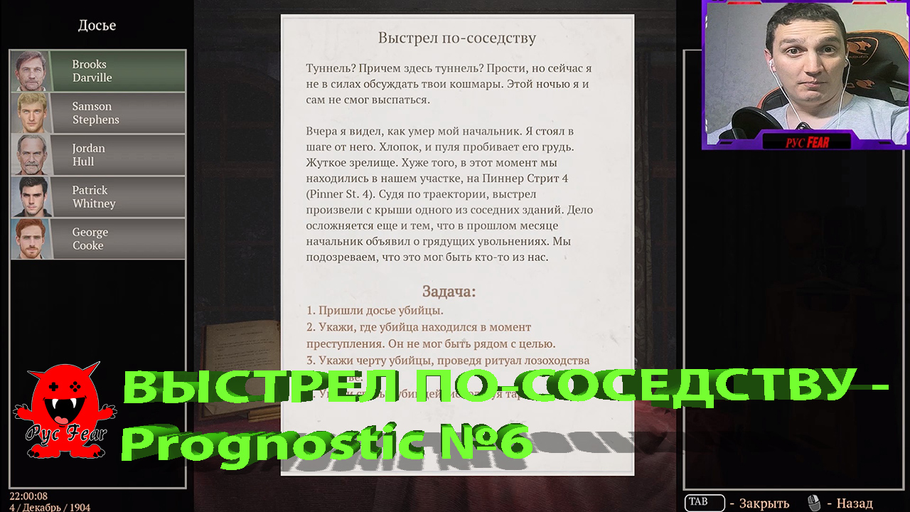 ВЫСТРЕЛ ПО-СОСЕДСТВУ - Prognostic №6