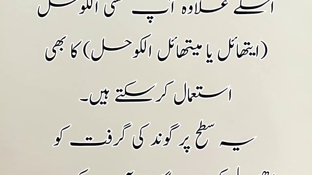 Agr Elfi Jism pr Ya kapron pr lag jaye to kia krain? ll Latest Information смотреть онлайн