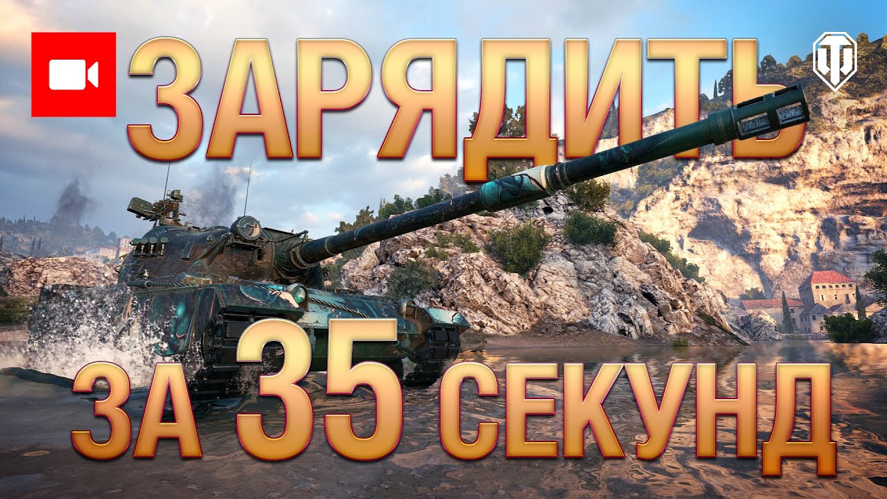 Лучшие Реплеи #2 - 35 секунд на размышления со 116-F3 (WoT)