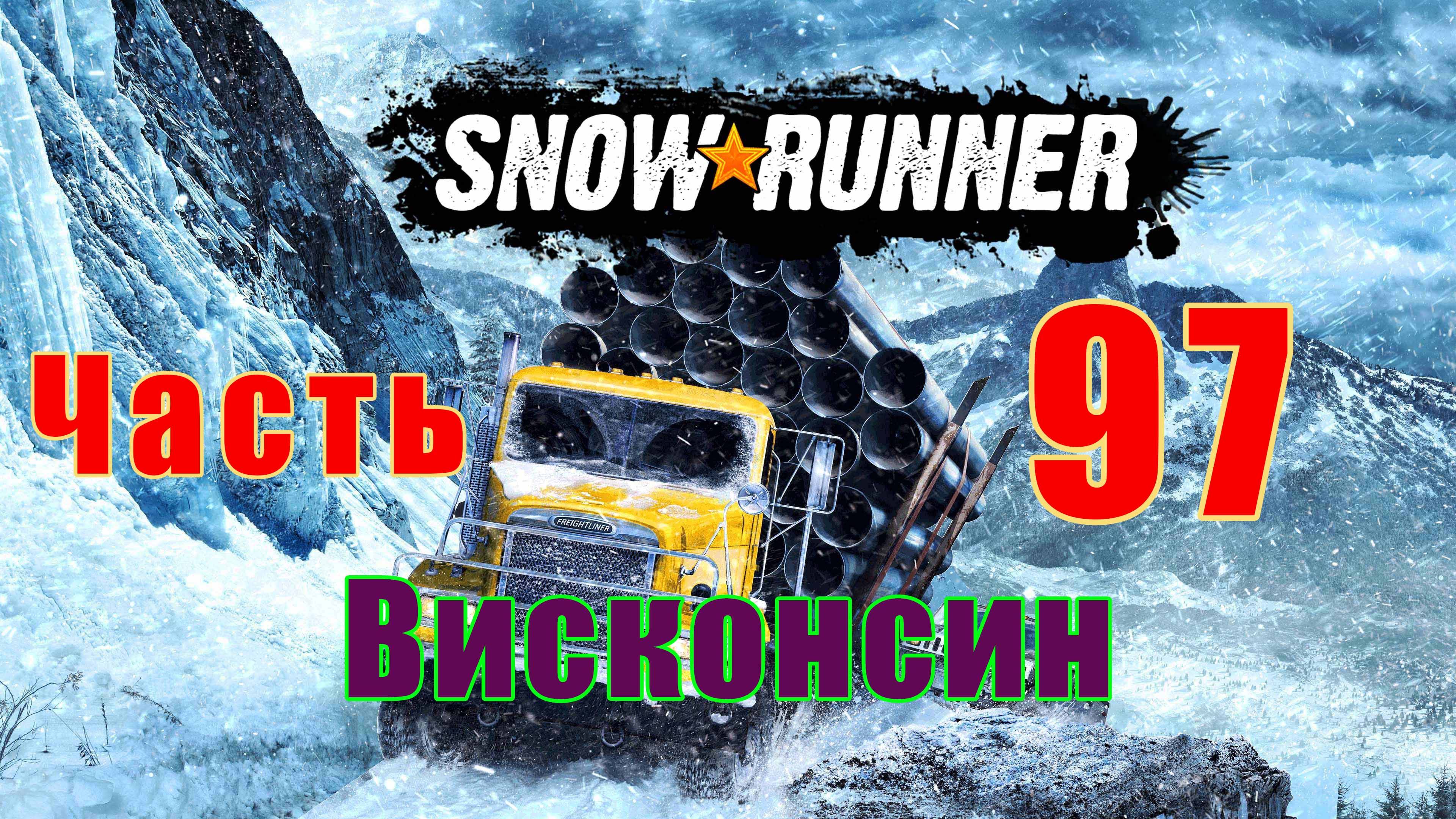 SnowRunner - на ПК ➤ Висконсин ➤ Бумажная фабрика А ➤ Прохождение # 97 ➤ 2К ➤