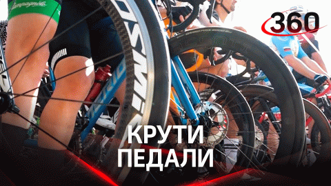 В Москве прошла велогонка La Strada от Лиги Героев