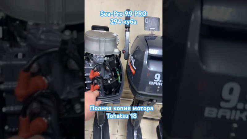 Лодочные моторы Sea-Pro 9.9 PRO 294 кубика, полная копия Тохи 18! Купить в магазине vse-lodki.ru