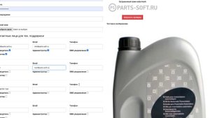 Как пользоваться личным кабинетом lk.parts-soft.ru