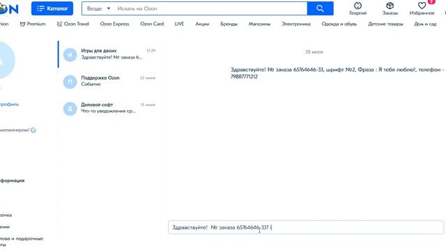Заказ индивидуальной гравировки на Ozon