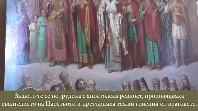 "С какви песенни красоти да възпеем българските светии..." смотреть онлайн