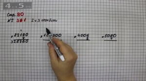 Страница 80 Задание 361 (2 и 3 столбик) – Математика 4 класс Моро – Учебник Часть 1