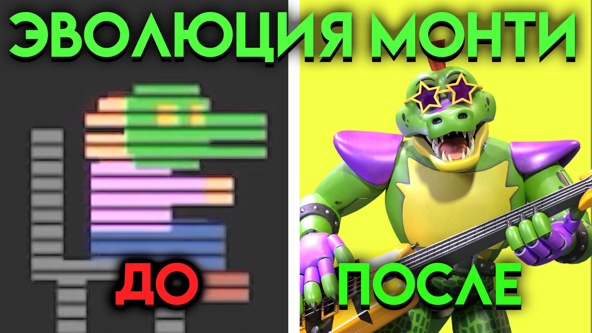 ВСЕ ИЗМЕНЕНИЯ МОНТИ С ФНАФ 3 ПО ФНАФ 9 ( Five Nights At Freddy's )