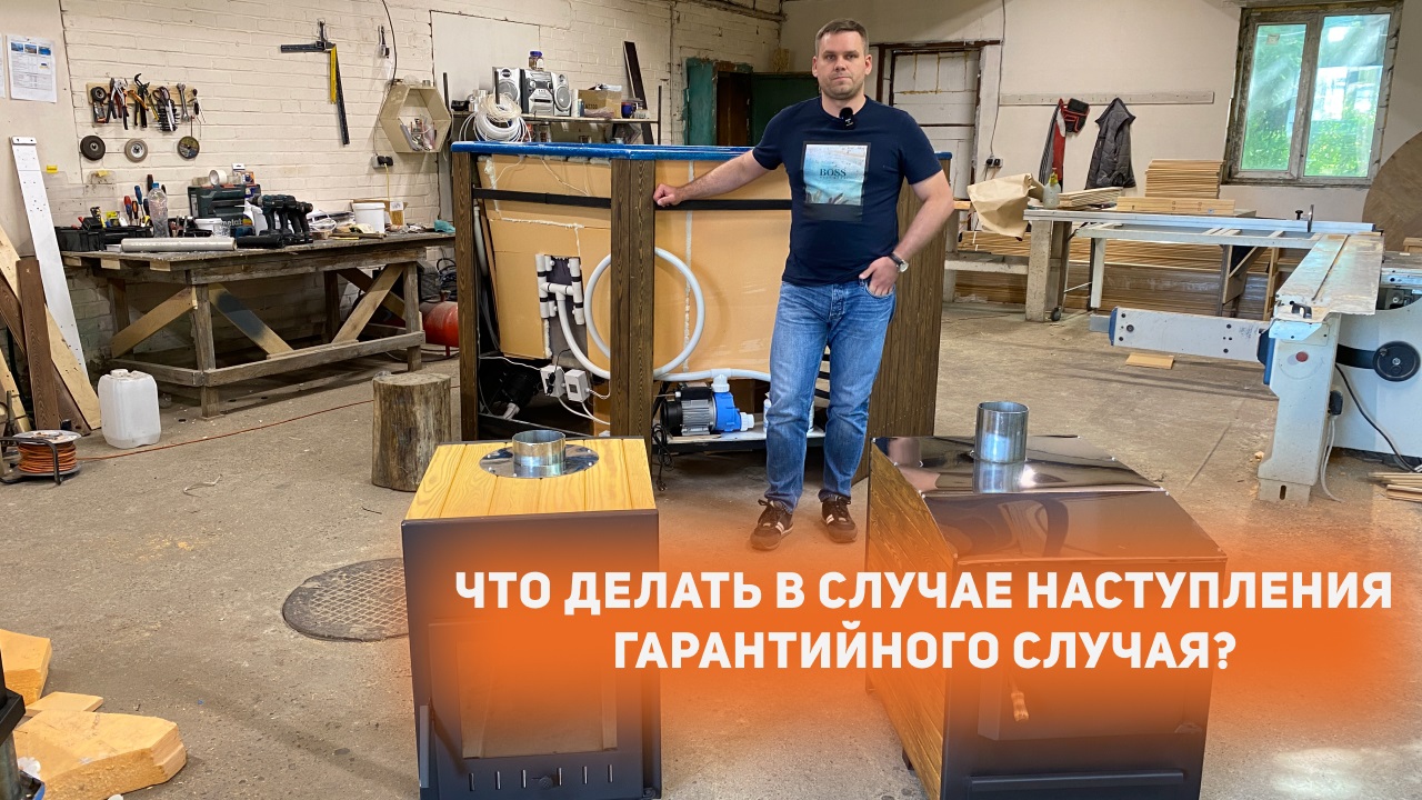 Что делать в случае наступления гарантийного случая?