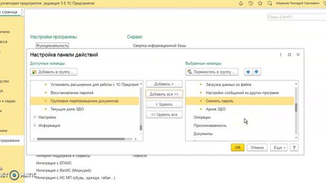 Меняем свой пароль в 1С:Бухгалтерии 3.0 смотреть онлайн