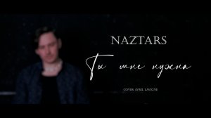 NazTars - Ты мне нужна (Cover Avril Lavigne)