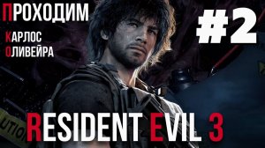 Уютный ламповый стрим. Resident Evil 3