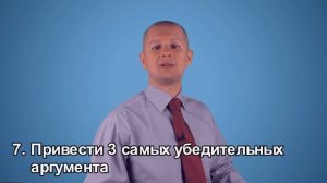 Как подготовиться к переговорам? | Подготовка к переговорам