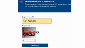 Реестр инвалидов и авто инвалидов