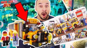 АВТОБУС LEGO HIDDEN SIDE: ПРИЗРАКИ АТАКУЮТ! Папа РОБ продолжает СБОРКУ!