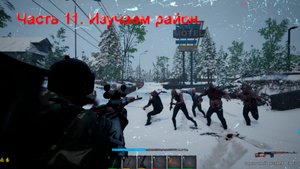 No One Survived (Часть 11) Изучаем район.