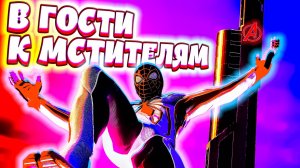 В ГОСТИ К МСТИТЕЛЯМ - Marvel’s Spider-Man - Miles Morales (приколы, фейлы, угар,