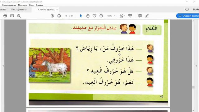 11 урок 1 том. Я люблю арабский язык и изучаю его смотреть онлайн