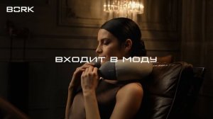 Массажёр для шеи BORK D610. Модная коллекция BORK Relux для роскошного отдыха