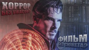 5 копеек. Обзор фильма - Доктор Стрэндж: В мультивселенной безумия