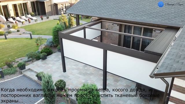 Раздвижная крыша - пергола биоклиматик