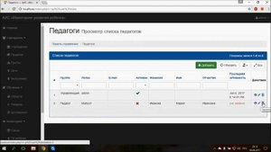 Работа с сотрудниками в АИС ДОУ