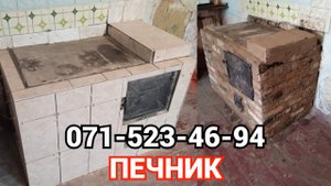 Макеевка Капитальная Облицовка печи керамической плиткой печник +7949-523-46-94.mp4