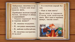 Волшебные сказки. Теремок. Русская народная сказка для малышей