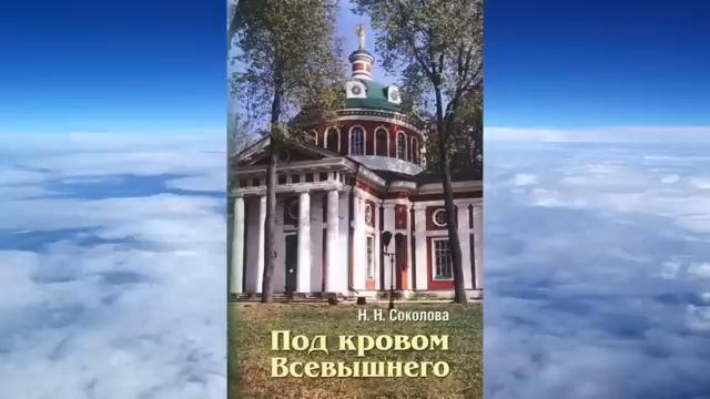 Слушать под покровом всевышнего. Живущий под кровом всевышнего.