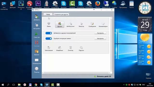 Настройка программы VKPRO 2 0 основные настройки смотреть онлайн