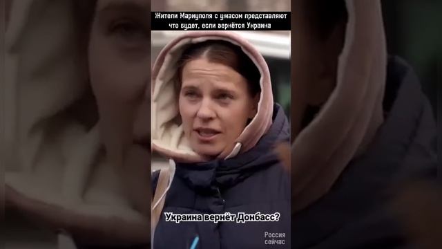 Жители Мариуполя с ужасом представляют возвращение Украины